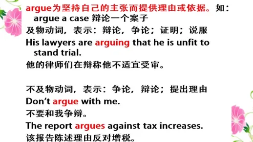 英语四级同义辨析六四 argue debate discuss dispute