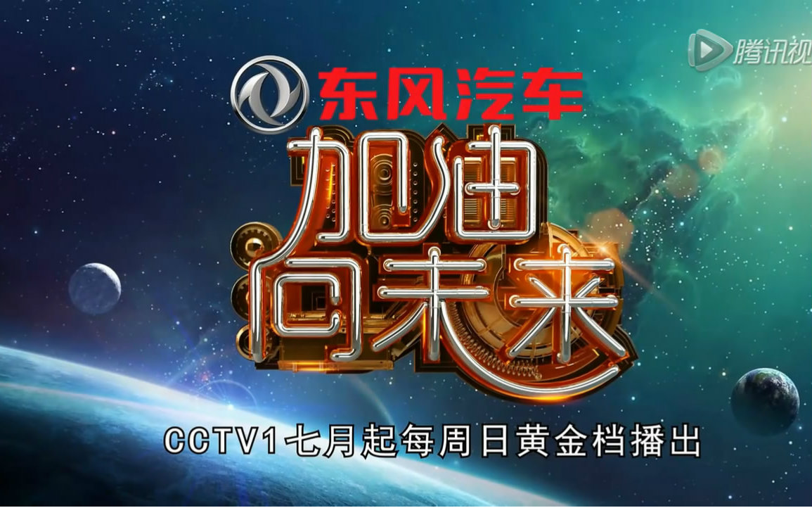 【加油向未来】抢先看 国内首档大型科学实验节目【第
