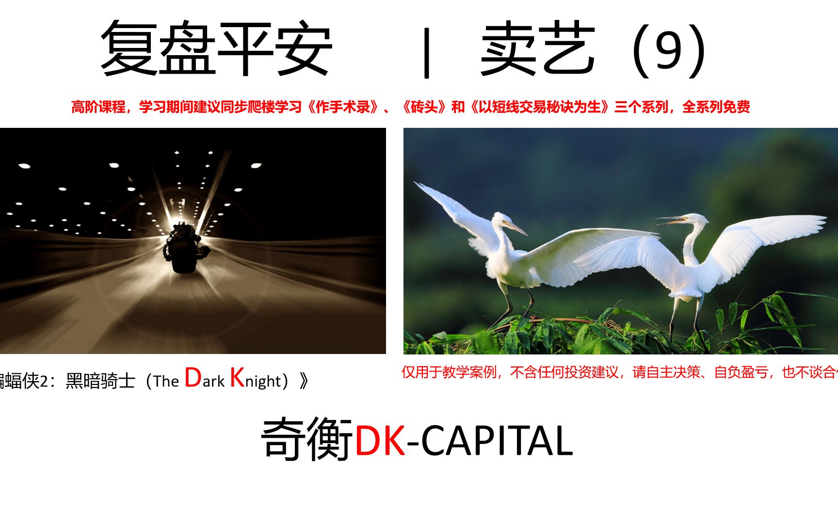 第九课 复盘平安