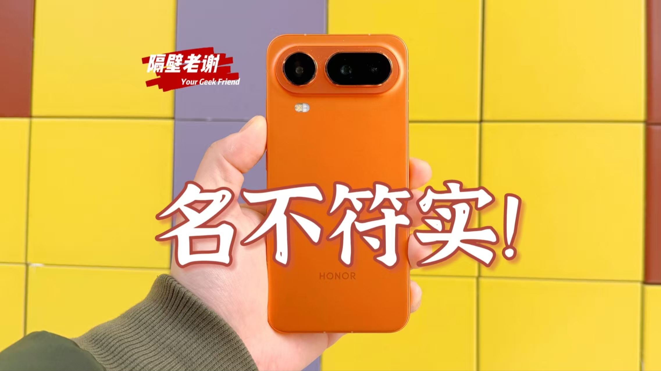 【隔壁老谢】荣耀Magic8Pro Air测评：打肿脸充Pro子！