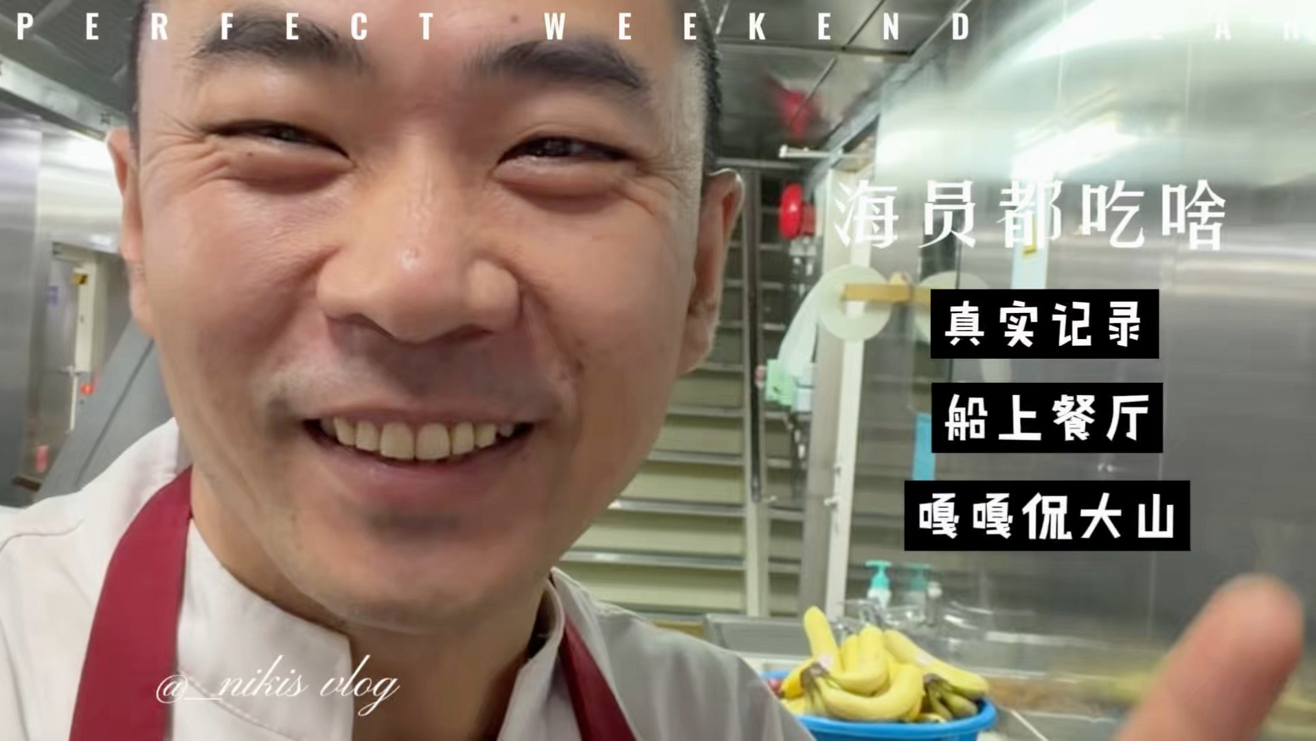海上厨子日常真实记录