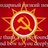 苏维埃进行曲 - Soviet March