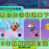 教你如何免费领取2025年蛋仔假期皮肤自选宝箱_游戏热门视频