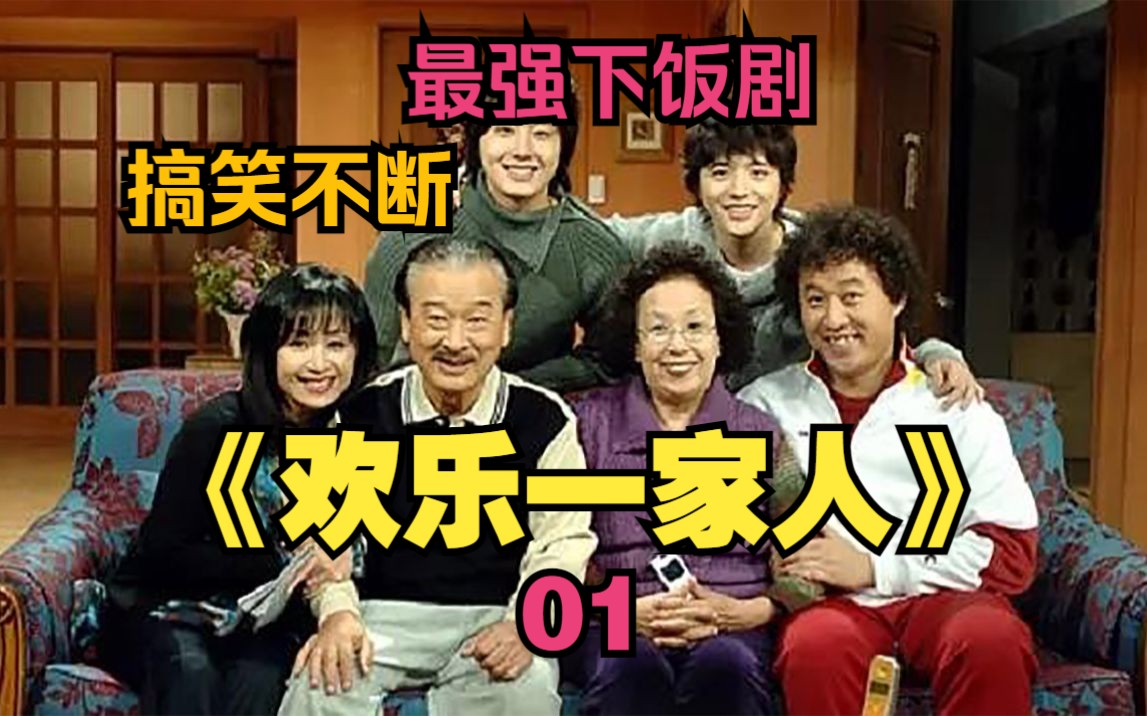 一口气看完下饭韩剧《欢乐一家人》《无法阻挡的HighKick》，9个小时全网最长，堪称睡眠伴侣。
