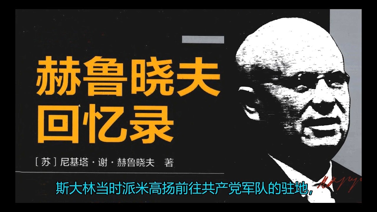 《赫鲁晓夫回忆录》92.毛泽东