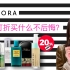 【Anna阿姨】2020 Sephora Spring Sale买什么？| 氨基酸洁面 葡糖苷洁面 美白精华 抗老眼霜 