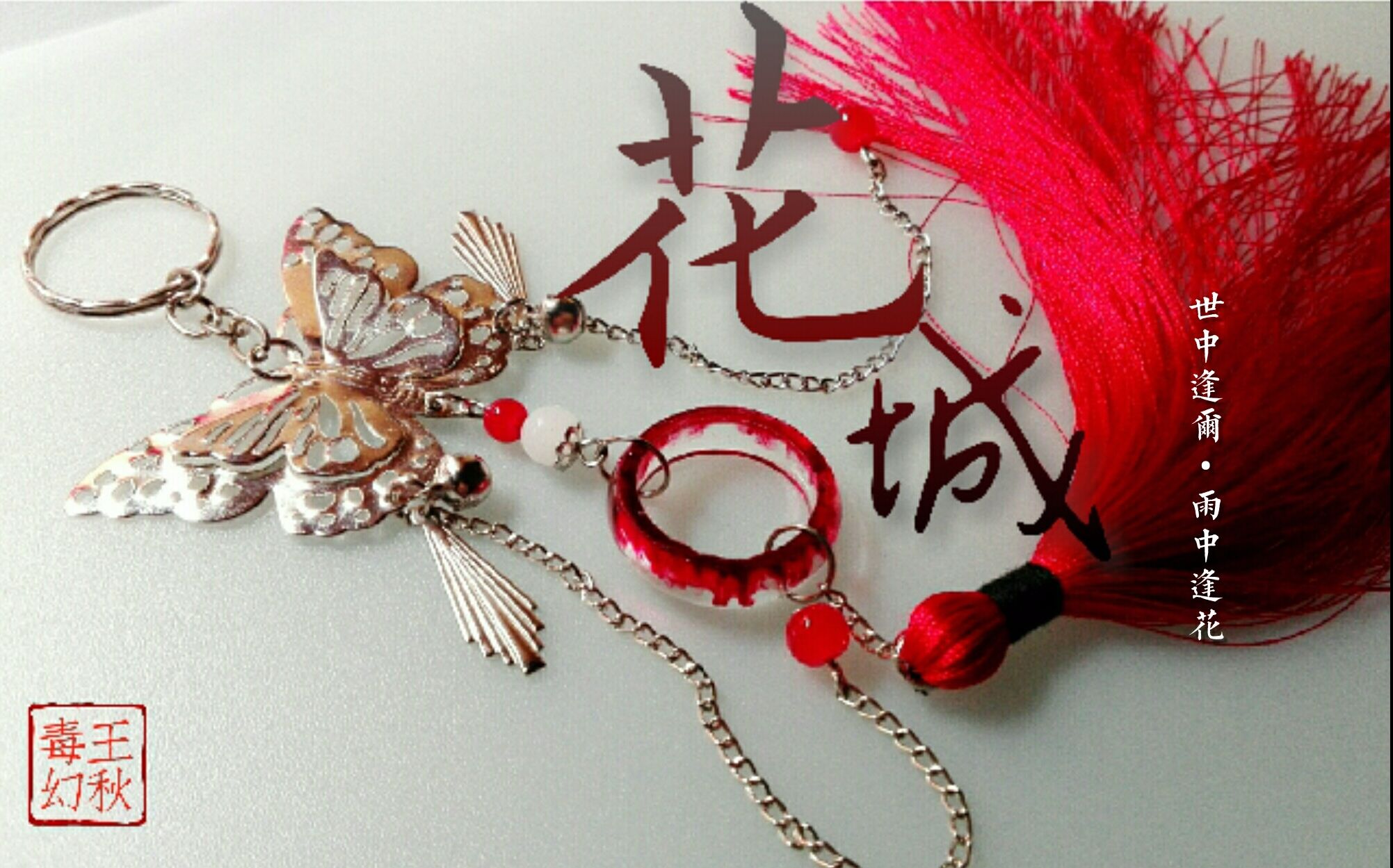 幻秋】天官赐福血雨探花花城衍生流苏_哔哩哔哩(゜-゜)つロ干杯~-bilibili