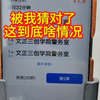 被我猜对了！碰到好几次这种情况了，有没有知道这是咋回事的