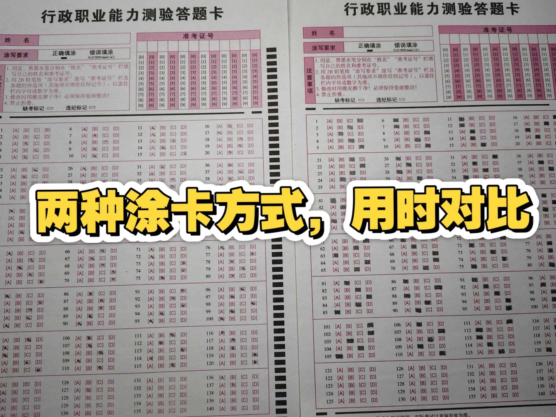 哈哈测试了下省考两种涂卡方式，还是第二种快，是不是大家都不用第一种啊？