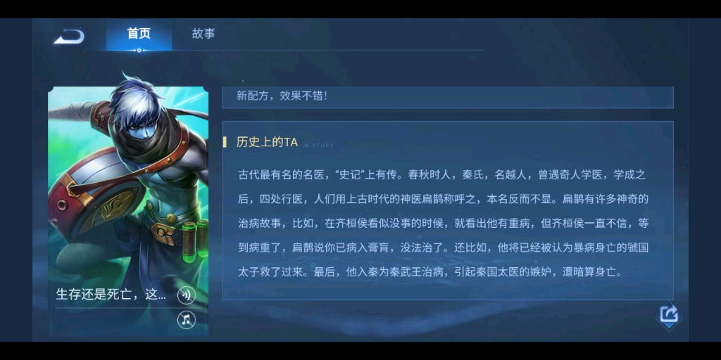 王者荣耀 历史上的ta 扁鹊 还有多少人记得他的本名 哔哩哔哩 つロ干杯 Bilibili