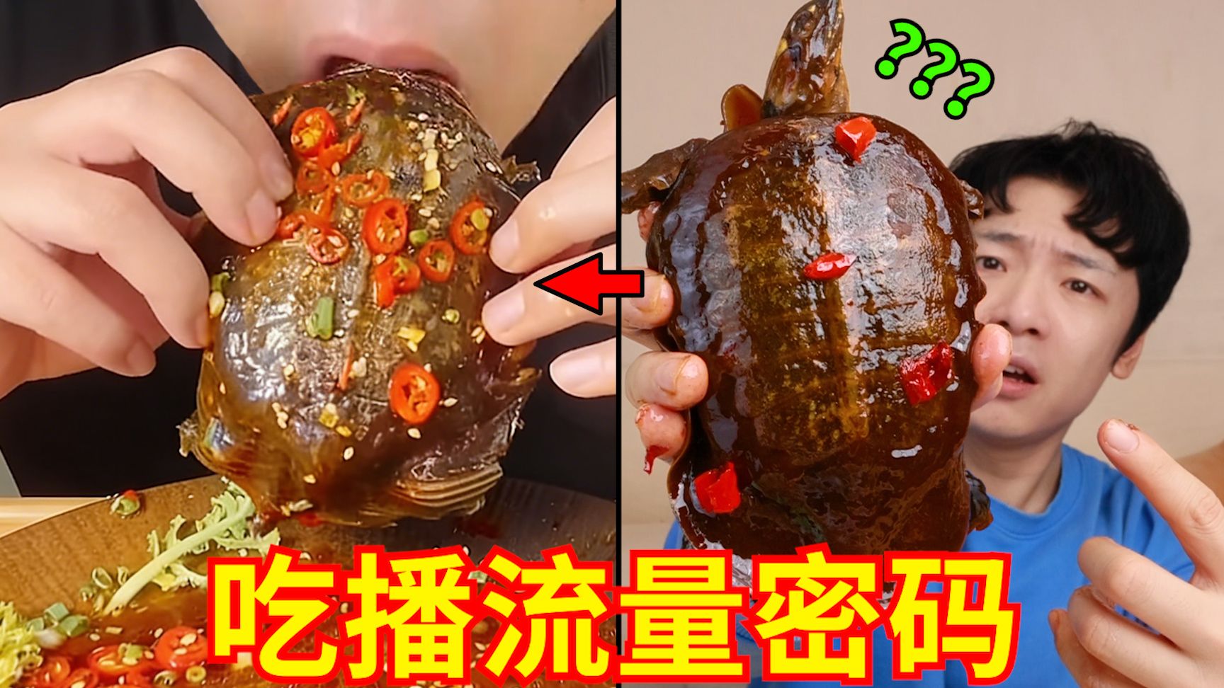 探秘吃播界“流量密码”！一口下去直接开智了！
