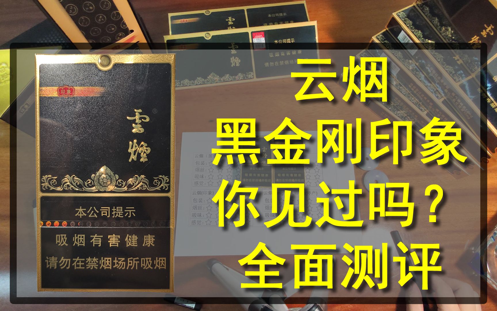 云烟黑金刚测评云烟印象系列介绍黑金刚你见过吗