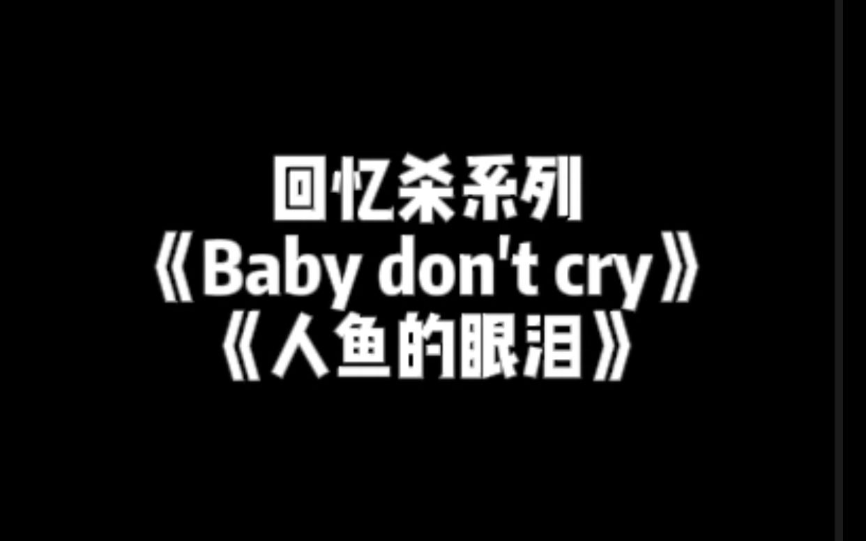 Baby Don T Cry