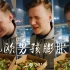 Vlog 001 - 北欧男孩如何在上海吃到膨胀？我们的恋爱日常就是吃吃吃。