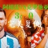 【贺伟解说】阿根廷3：0克罗地亚，复仇剧本！梅西精彩过人！