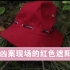 湖南省常德市《凶案现场的红色遮阳帽》