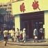 广东记忆：1983年的广州，街头影像回顾从前岁月