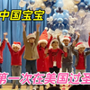 混血娃在美国小学过圣诞，上台表演跟伙伴们打成一片，咱娃长大了