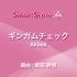 【室內管樂團 J-POP】格子花紋         G2.5        SPH-0022