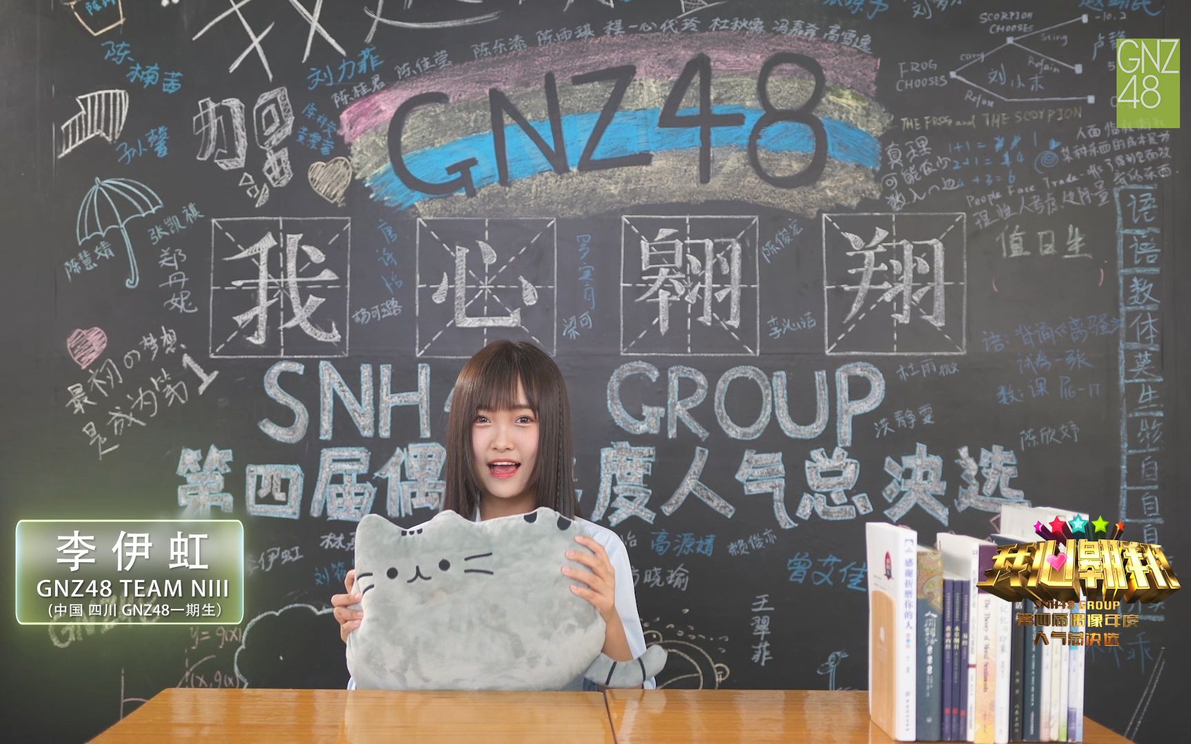 gnz48李伊虹"我心翱翔"snh48第四届偶像年度人气总决选拉票宣言