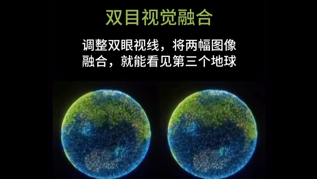 你能看见第三个地球吗？