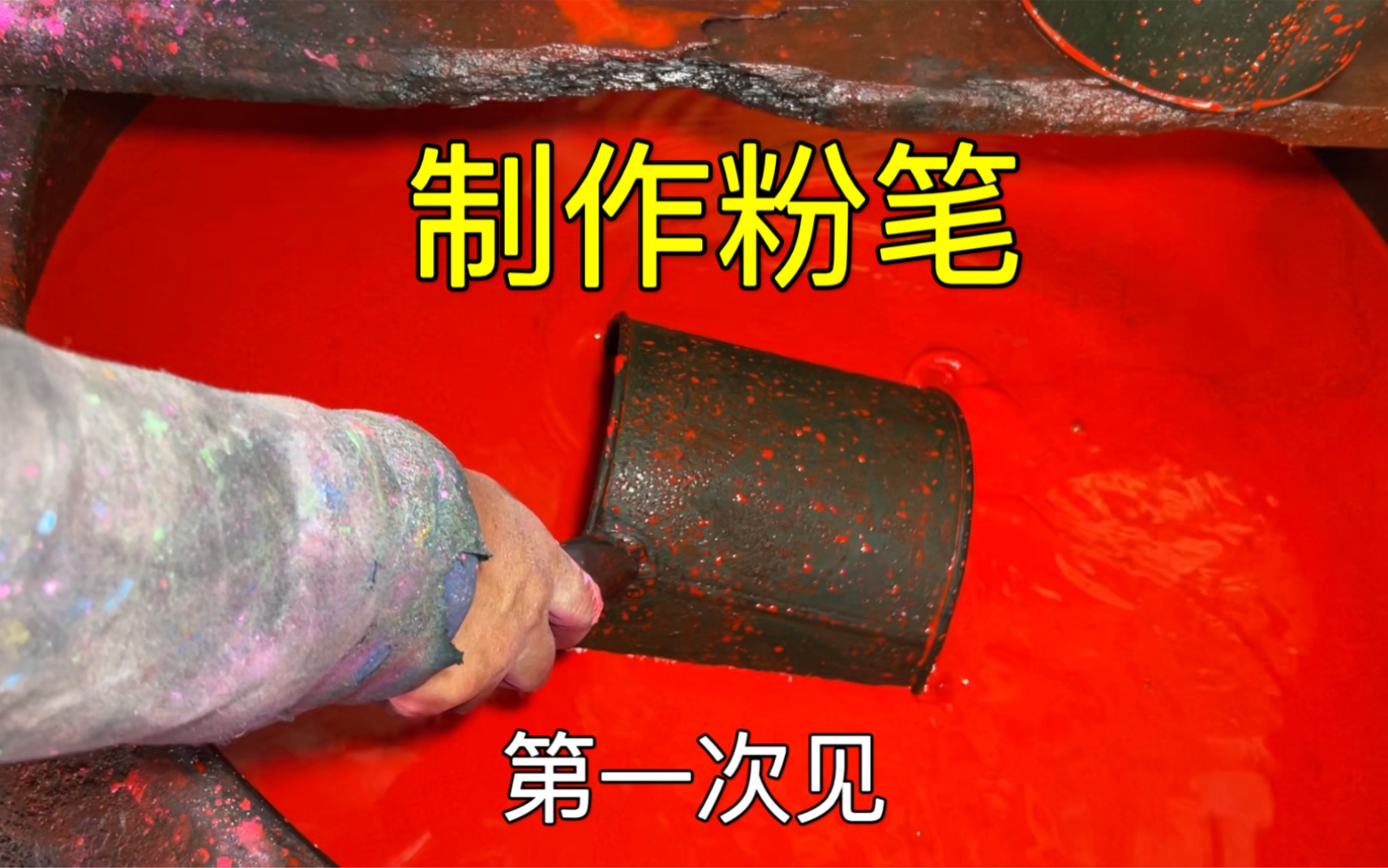 湖北粉笔制作“小作坊”，3分钟出700支，家家户户做粉笔，厉害，你们见过吗？