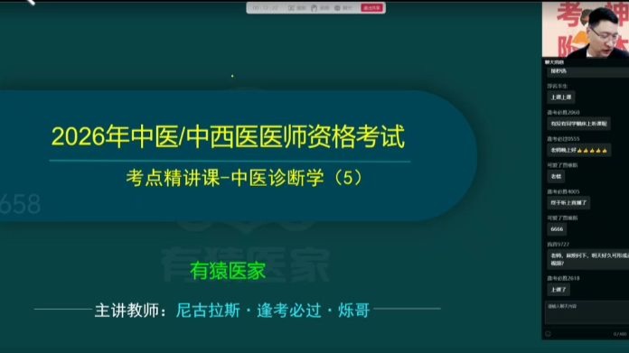05~2026年中医诊断学~烁哥