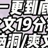【完结文】故事的尾声，我作为女主闺蜜，被配平给了男二。总共一百三十章的小说，男二爱了女主一百二十章。只因作者不忍他孤独终老，硬生生让我在最后十章暖化他的