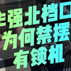 剧透一下，iPhone16 将是最后一代卡贴机