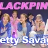 【BLACKPINK】Pretty Savage 这舞蹈练习室得很！音音编舞作品