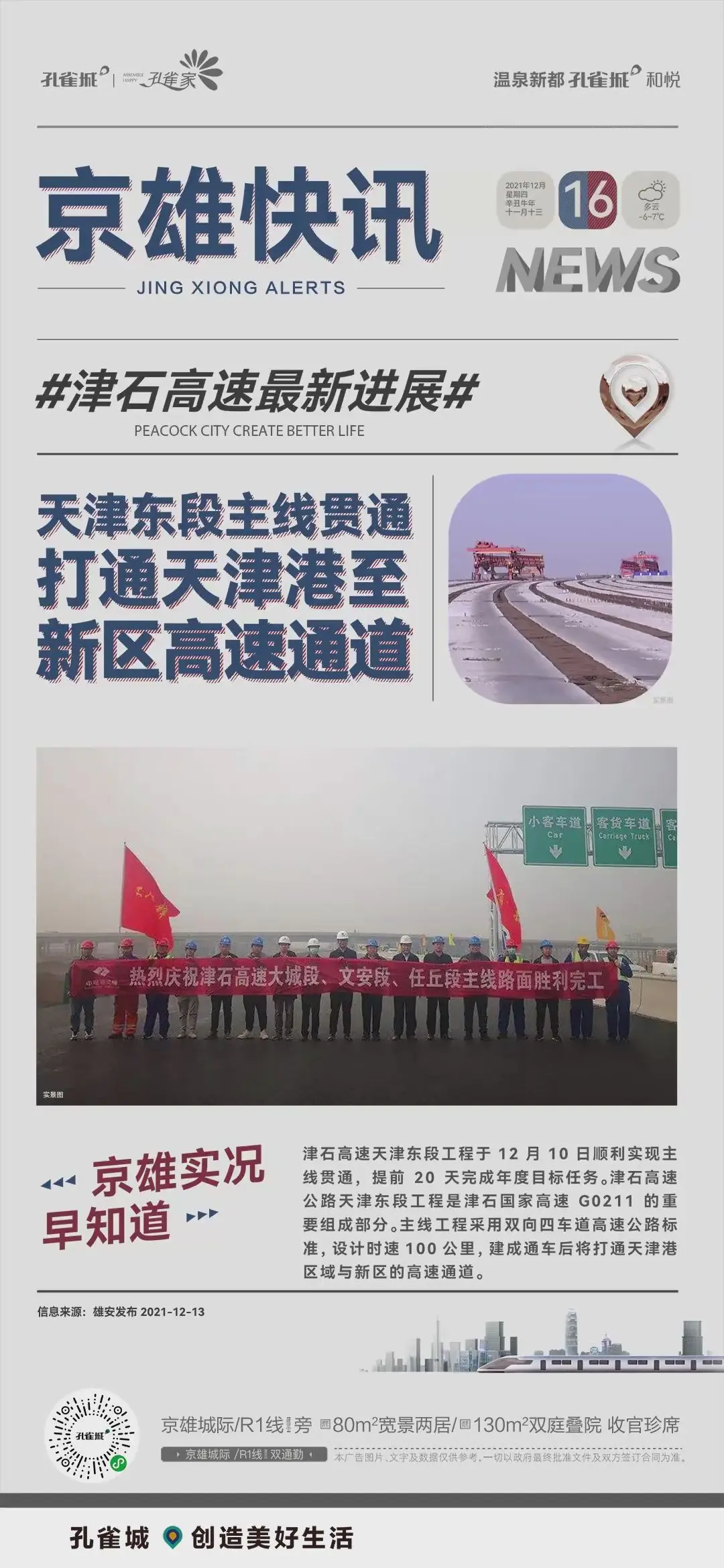 津石高速最新进展