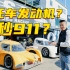 能秒911？摩托车发动机？？国内顶尖的钢管赛车是什么样的