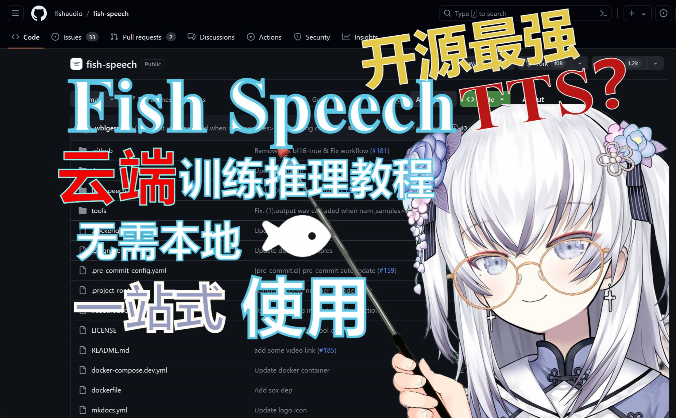 [Fish-speech]开源最强文本转语音?Fish speech云端训练教学