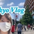 【東京Vlog】原宿・新宿・お台場