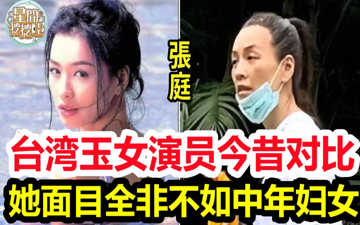 台湾玉女演员今昔对比!