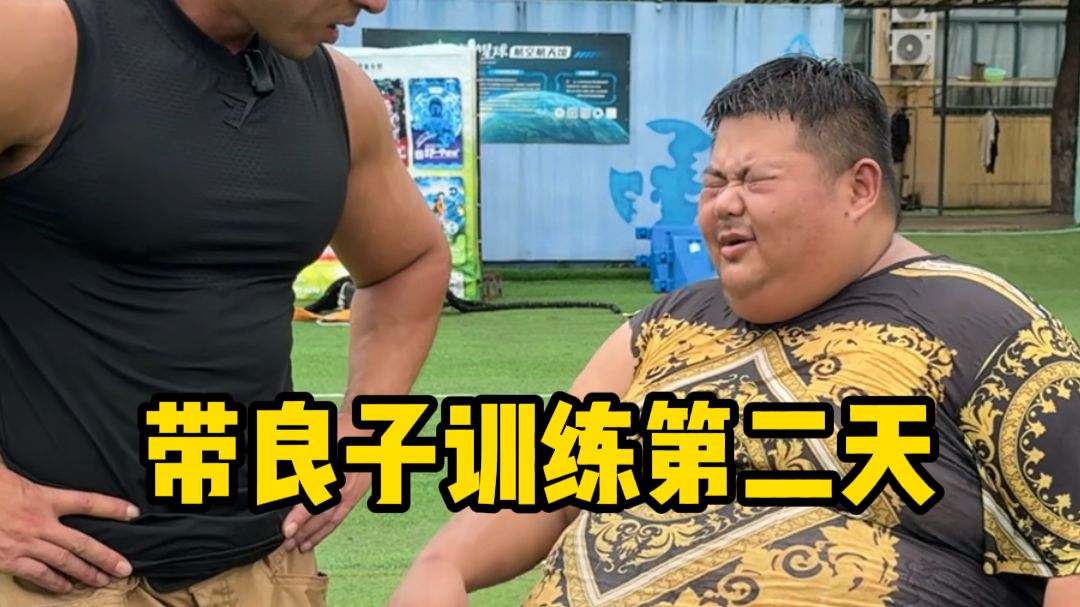 兄弟们，今天是良子二次入营训练的第二天，你们觉得他能坚持多久？ #华哥带你练 #百人百日百万 #百日彭于晏