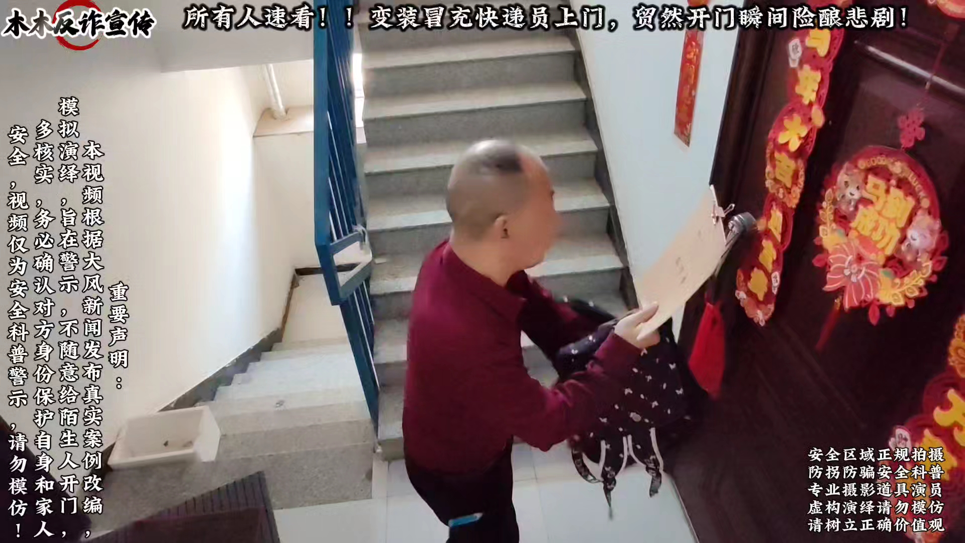 贸然开门后的惊悚瞬间！