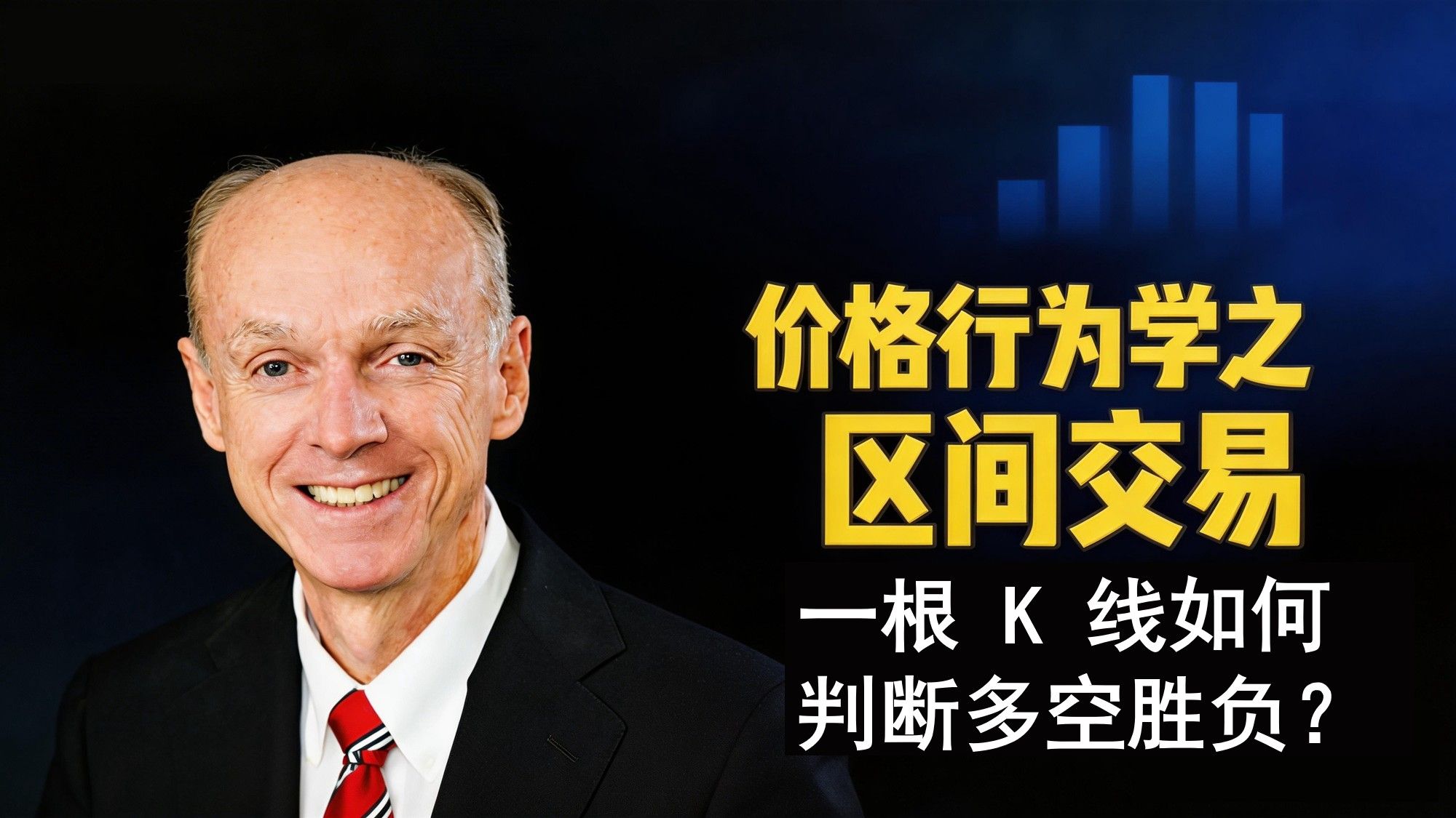 一根 K 线如何判断多空胜负？从收盘价到概率改变的完整框架