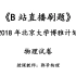 2018年-北京大学-博雅计划-物理试卷