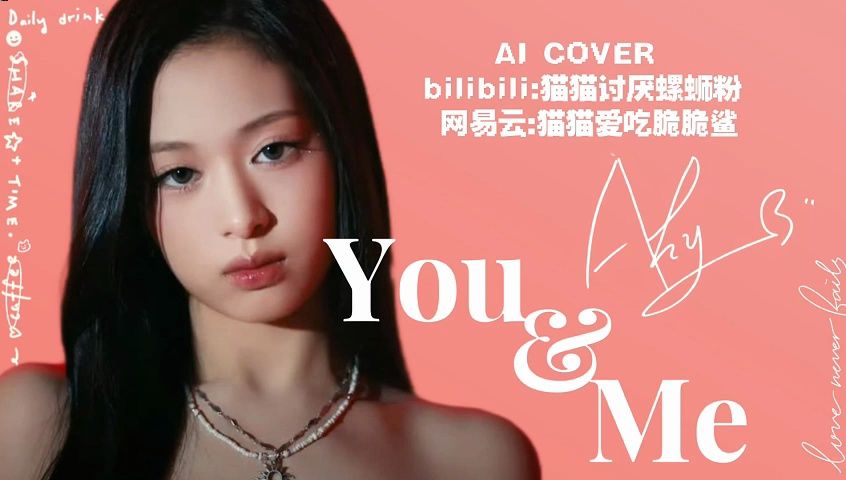 【AI COVER】Ahyeon 郑雅譞-You&Me 原唱：Jennie