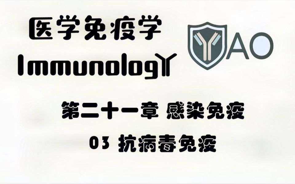 人卫版免疫学 第二十一章_03
