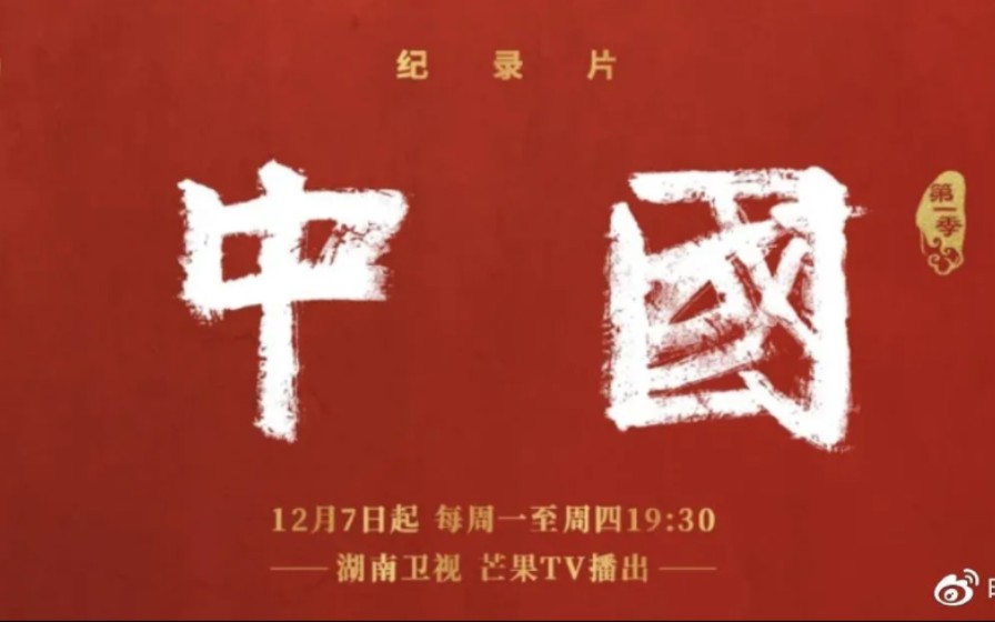 纪录片《中国》（第1季）全12集