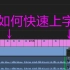 Pr如何快速给视频上字幕简单小技巧+为何UP的视频和游戏经常用繁体中文字幕呢？
