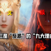 唐三是反派，武魂殿代表正义，八大理由为证