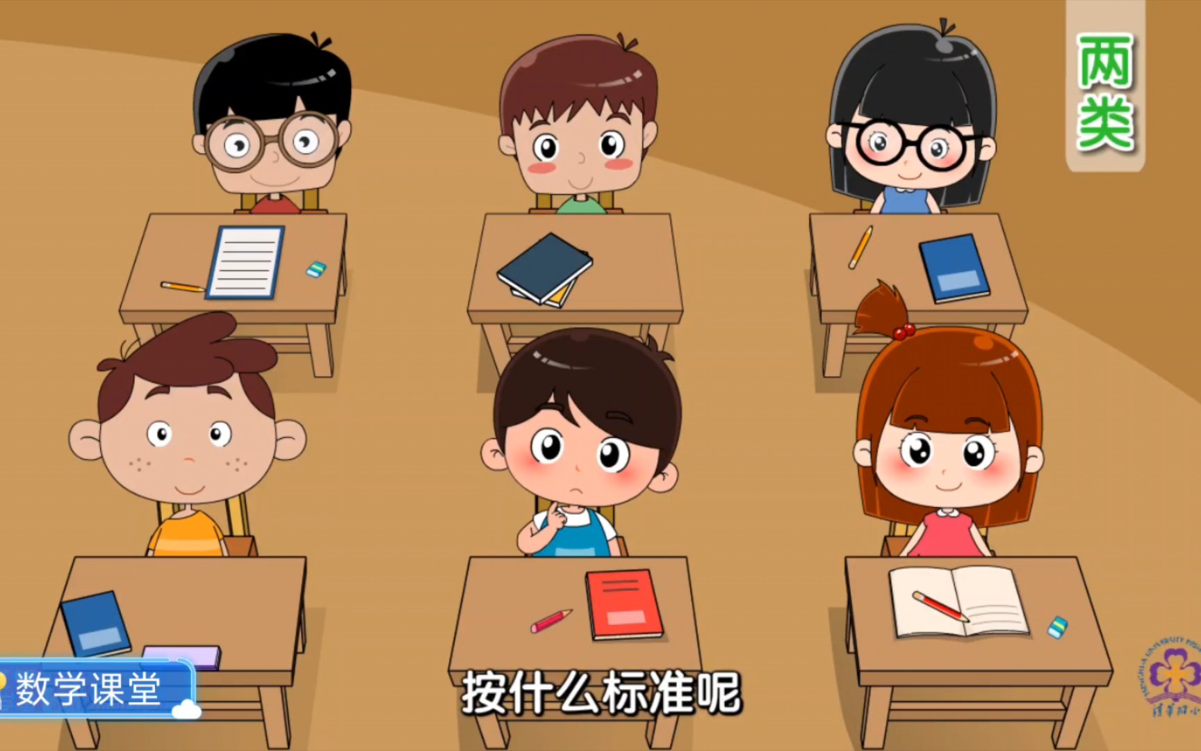 【小学数学一年级下册:《按不同标准分类》高清趣味数学动画，轻松提分，寒假预习，在线课堂，一看即会