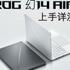 ROG 幻14Air2025首发评测 全网第一详测 残血5070Ti性能如何
