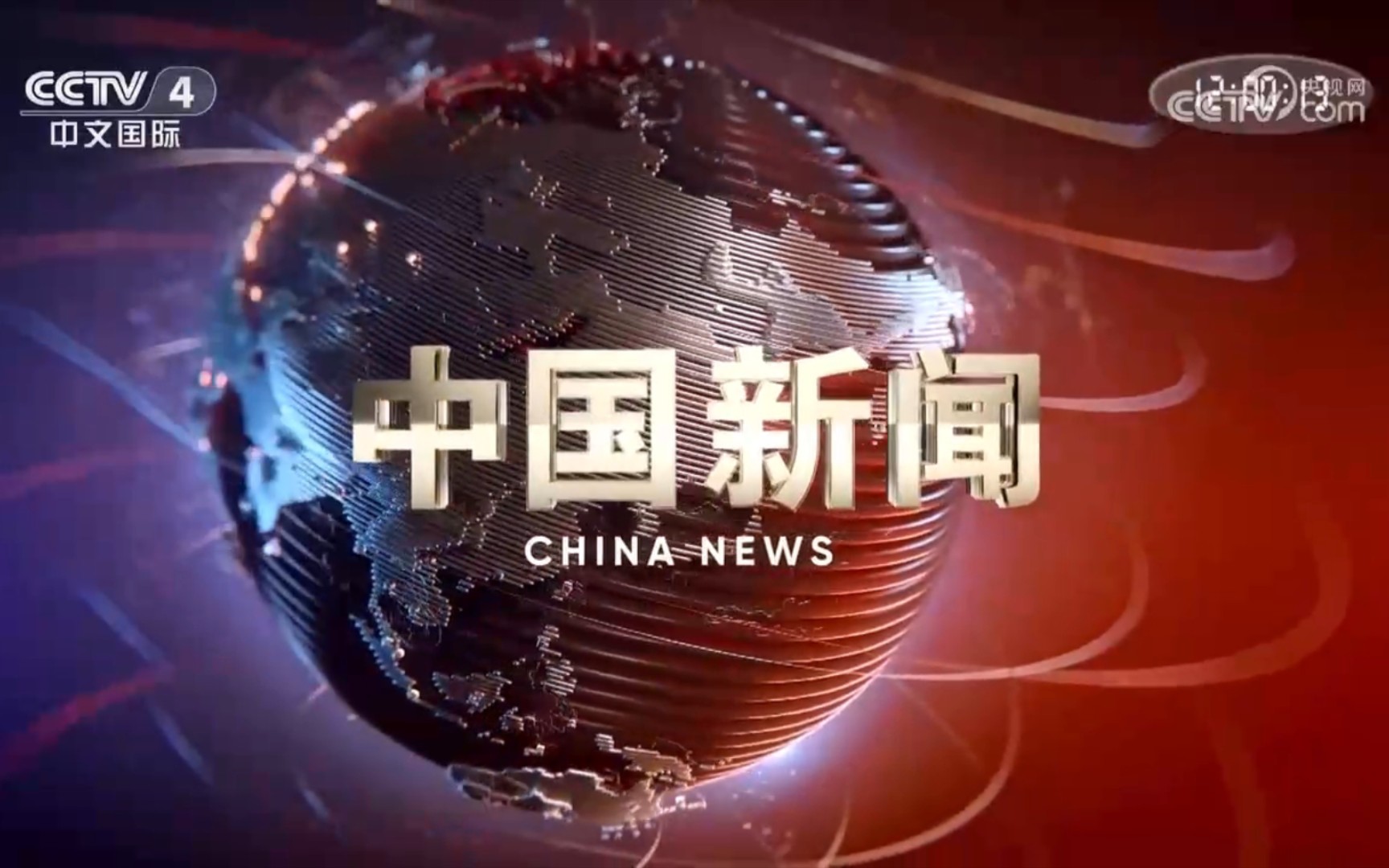 2024年6月10日《中国新闻》12点档片头和片尾