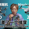 《什么是FPV穿越机》看了就懂的介绍