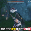 120级箭簇熊王逃课打法，可以获得金色声骸隐藏成就