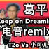 【电音葛平】Keep On Dreaming Remix【feat. T2o】